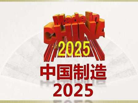 聚焦中國制造2025，推進(jìn)工業(yè)轉型升級——工業(yè)設計研究所邁出綠色設計第一步